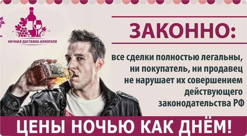 доставка алкоголя по Сочи- круглосуточно